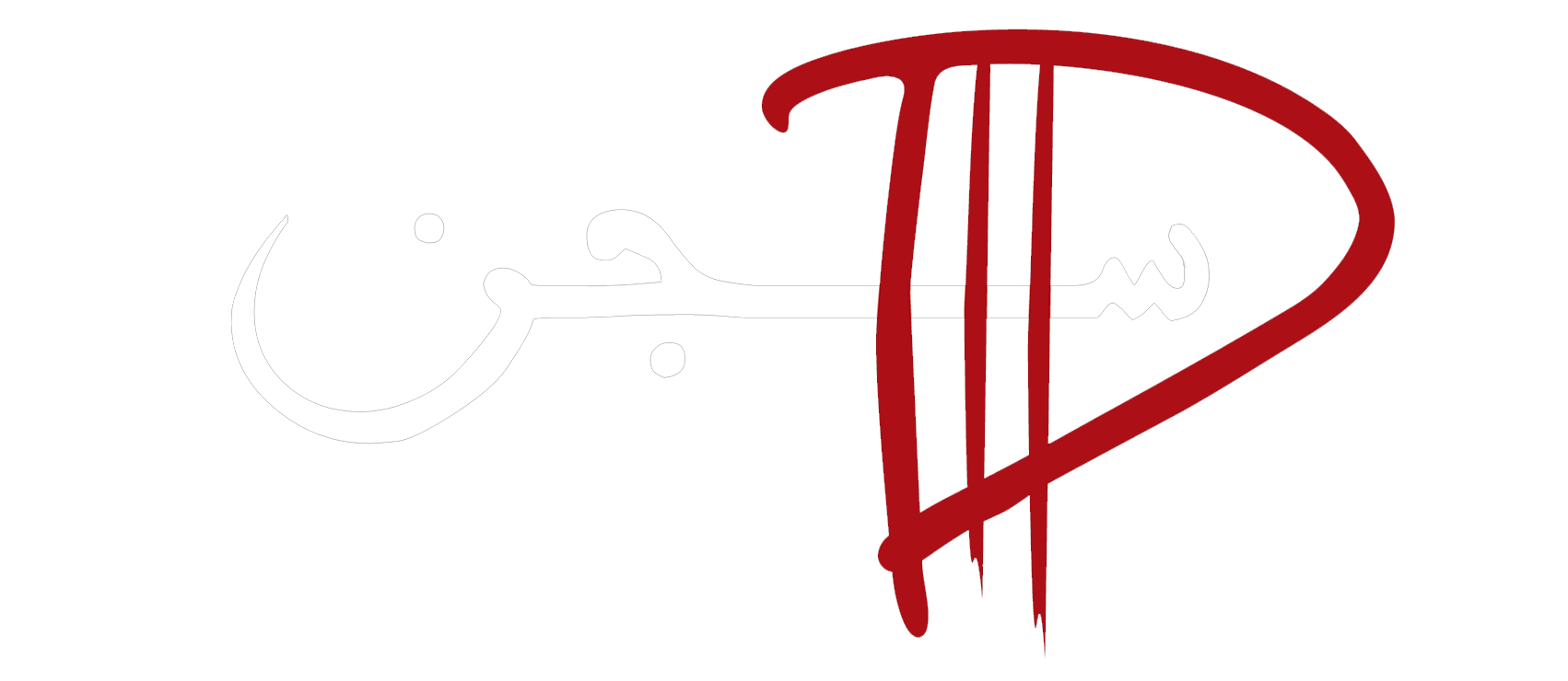 DSEJEN